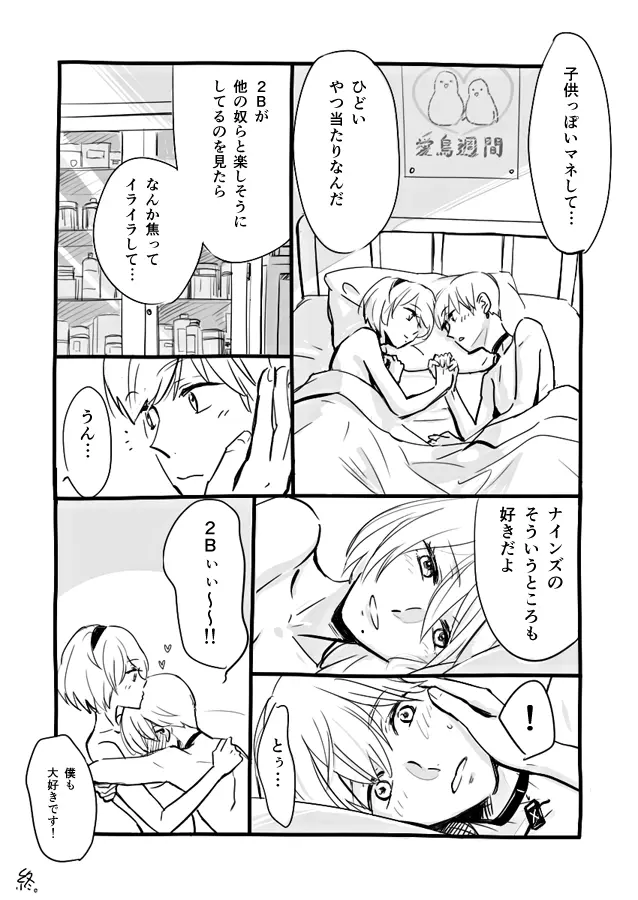 2B先生と9Sくん - page13