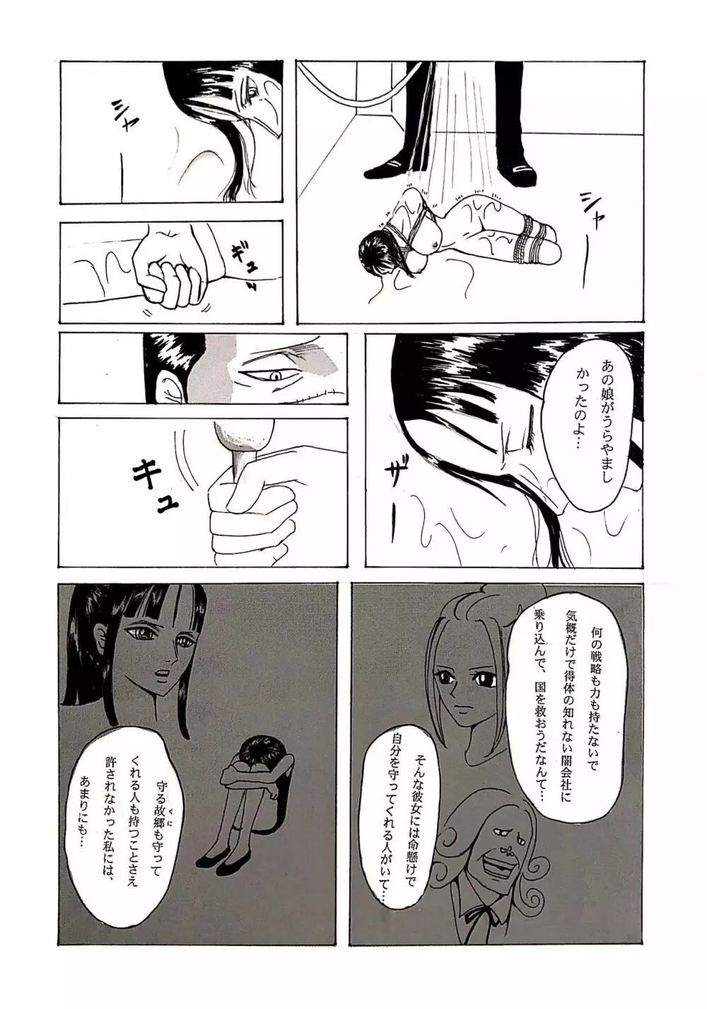 緊縛折檻 - page21