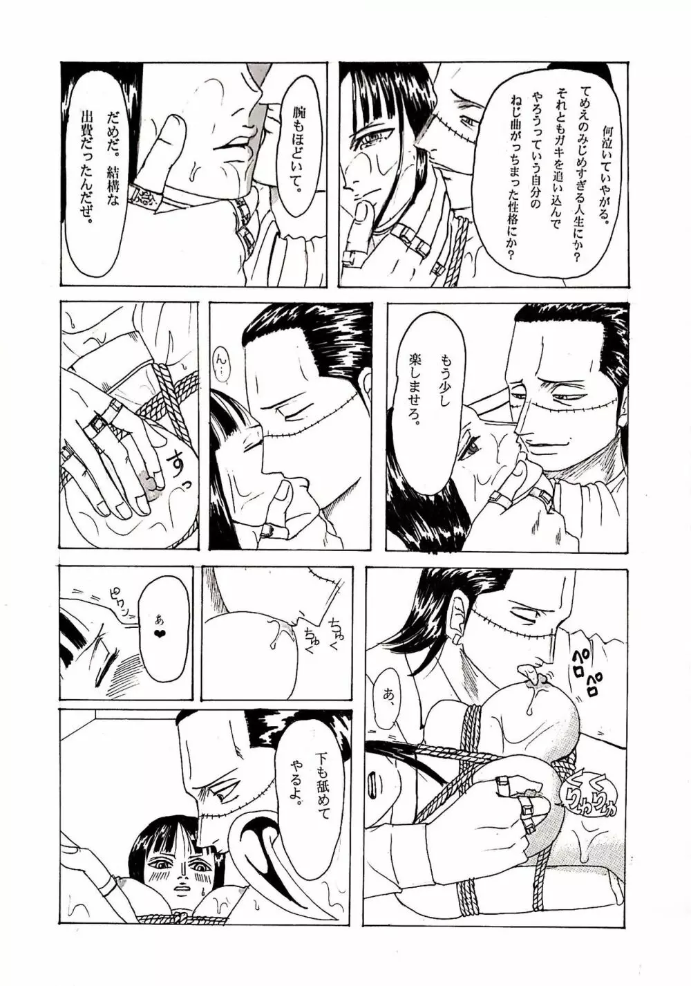 緊縛折檻 - page23