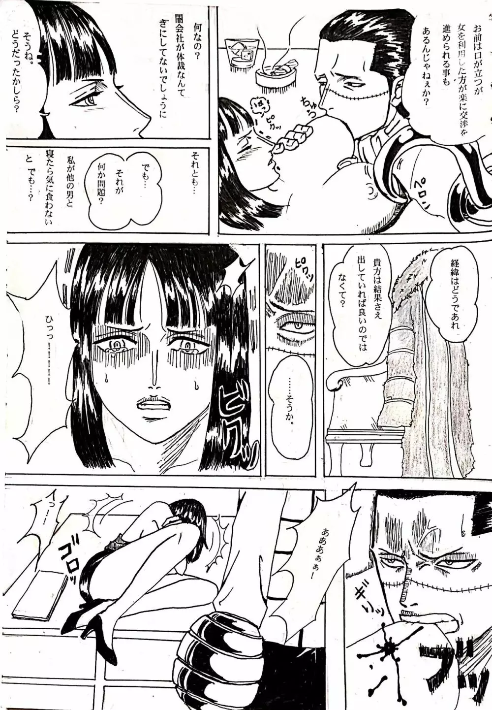 社長はそれを許さない - page5