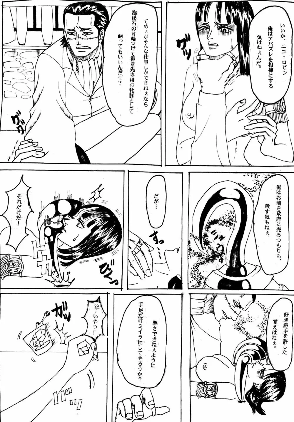 社長はそれを許さない - page6