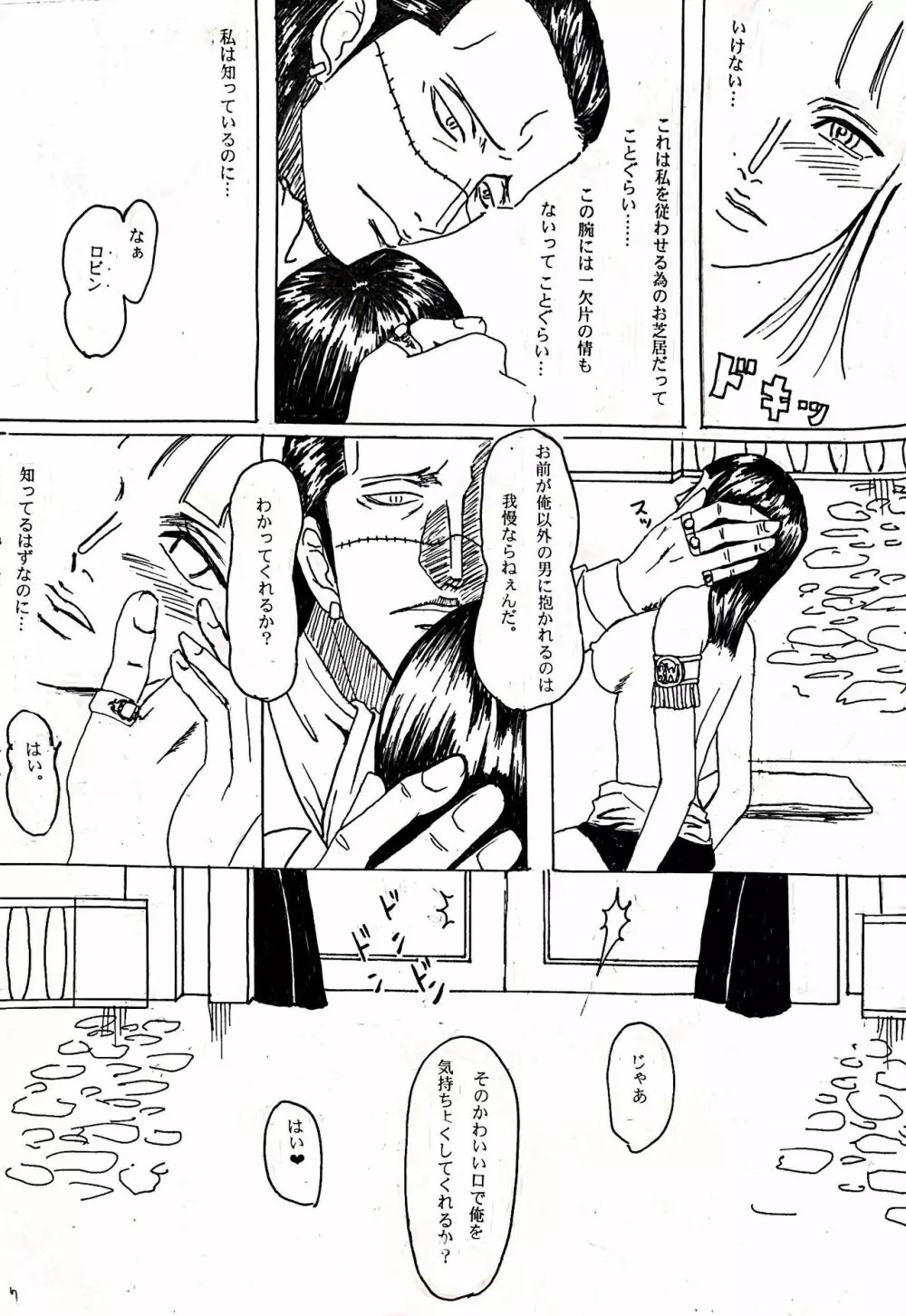 社長はそれを許さない - page8