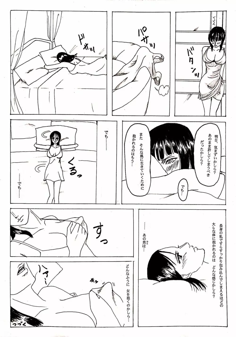 鰐と過ごす日曜日 - page8