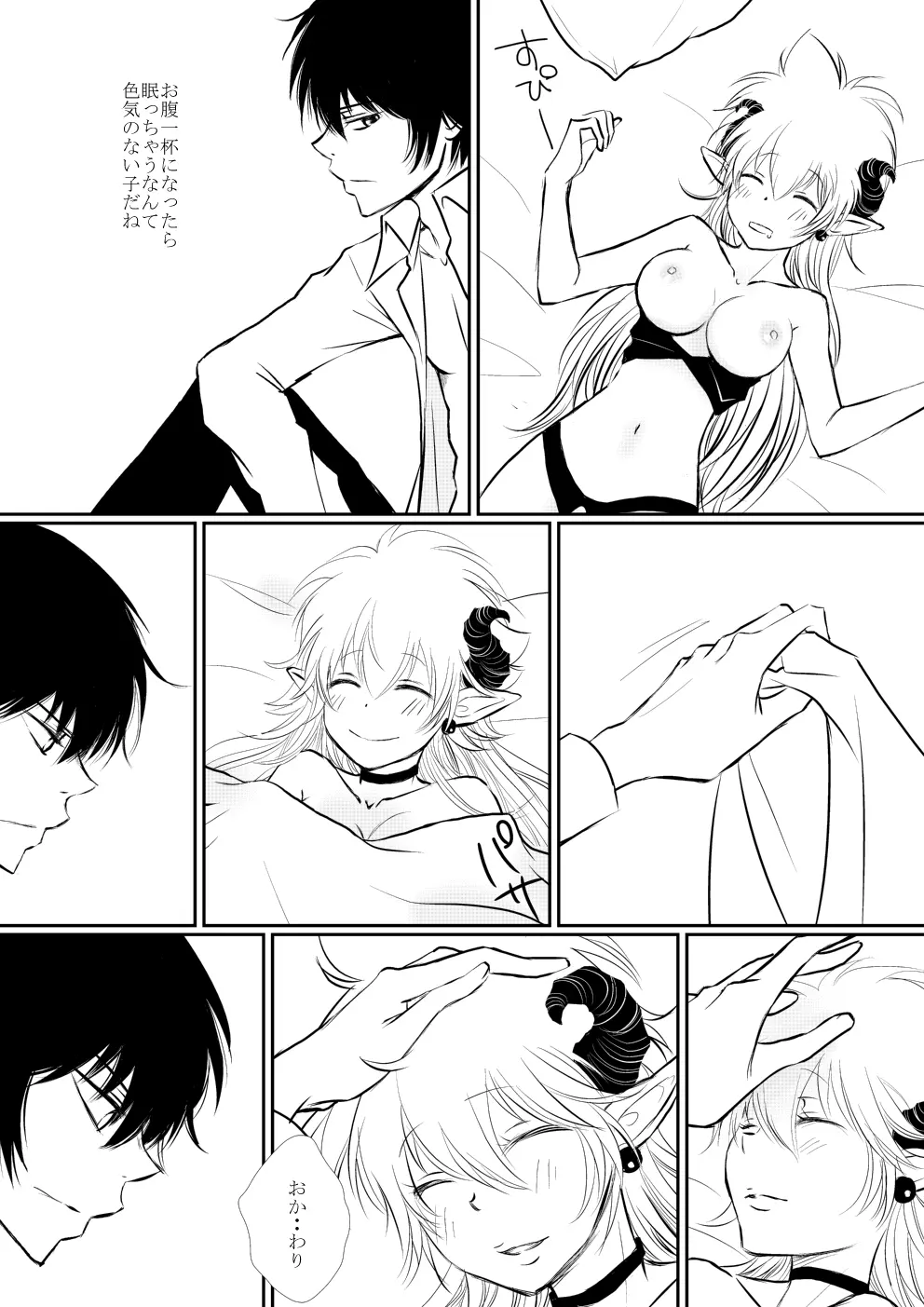淫魔ちゃんと僕とオレ - page22