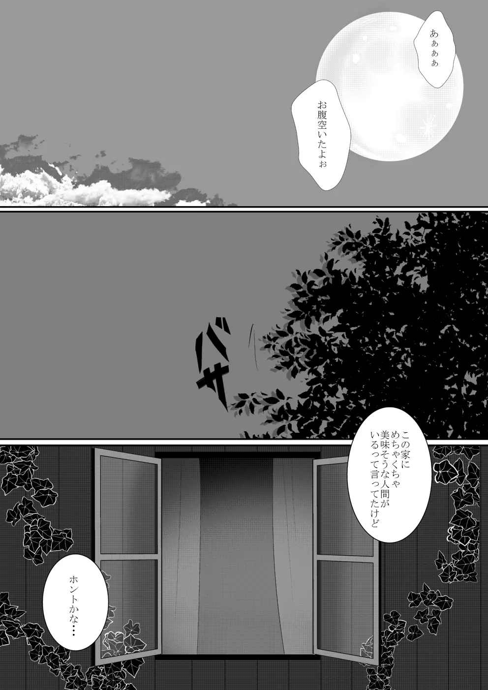 淫魔ちゃんと僕とオレ - page4