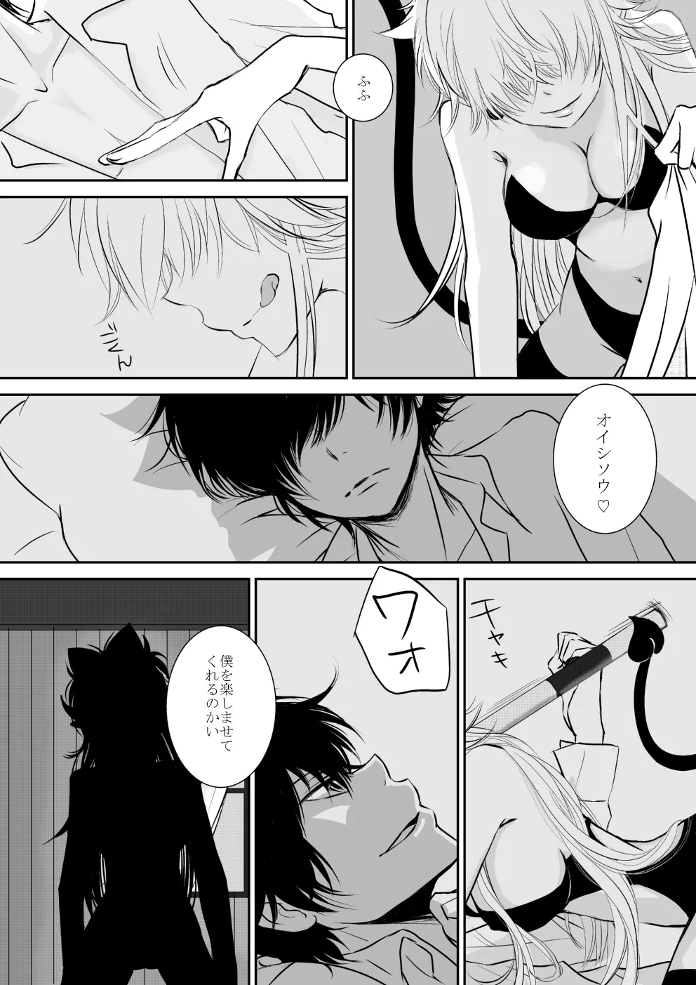 淫魔ちゃんと僕とオレ - page6