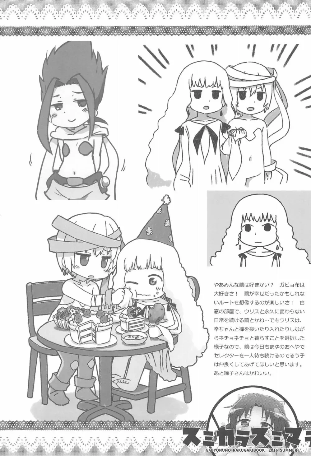 2016年ガビョ布のらくがきまとめ本 - page25