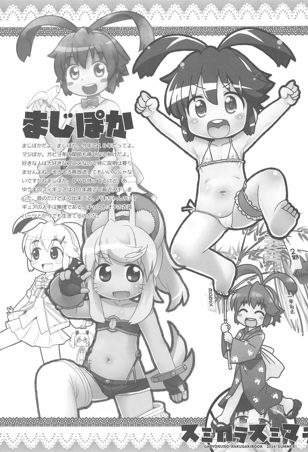 2016年ガビョ布のらくがきまとめ本 - page27