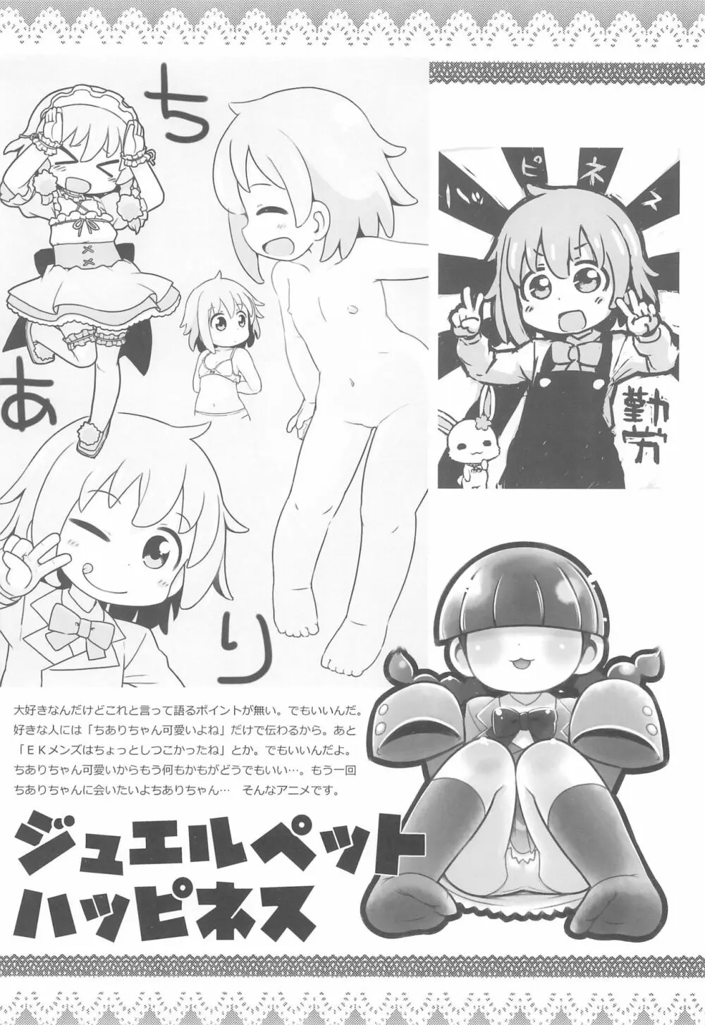 2016年ガビョ布のらくがきまとめ本 - page28