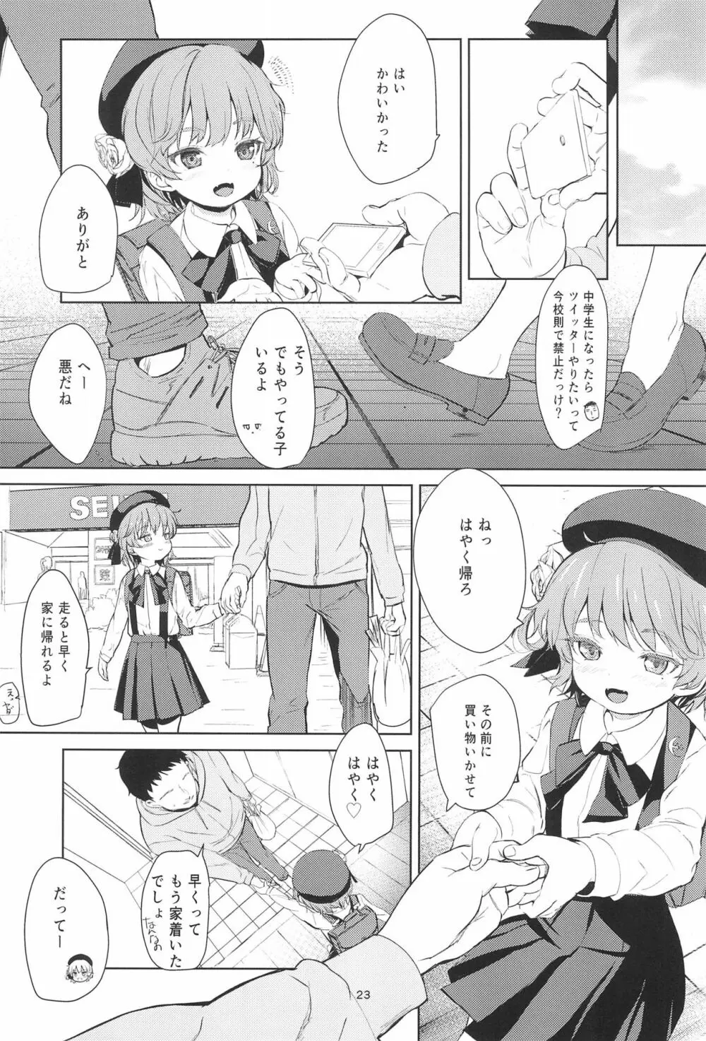 おしりえっちチャレンジ - page23