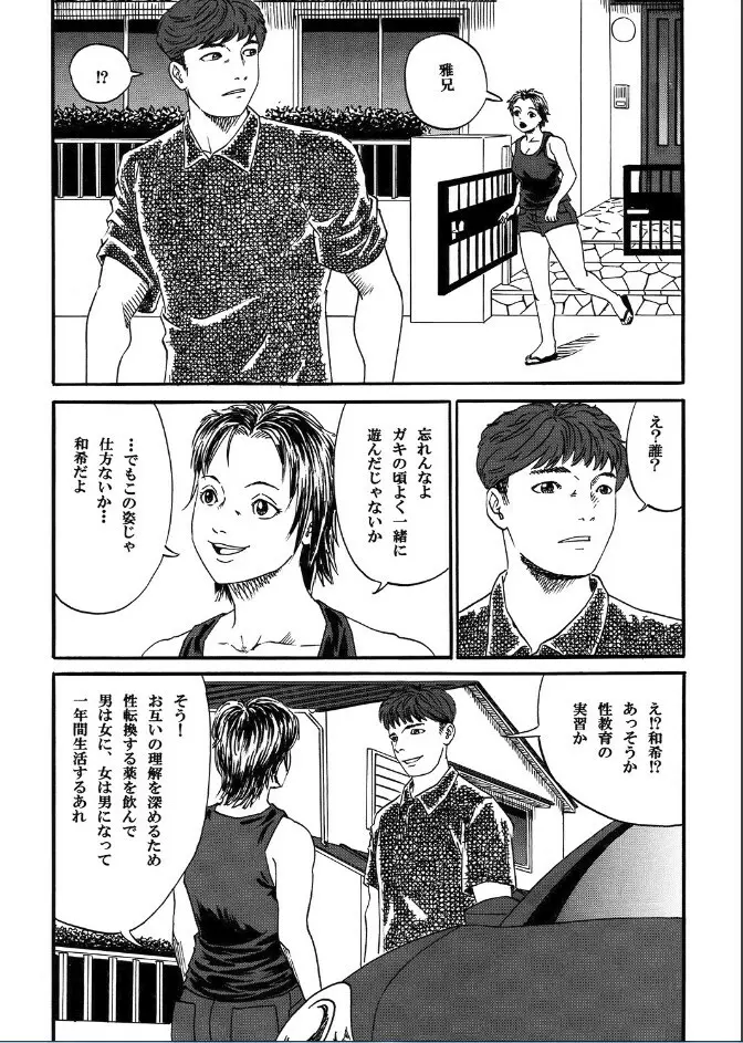 新しい性教育2 - page7