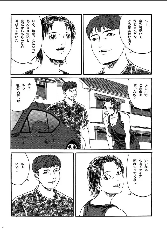 新しい性教育2 - page8