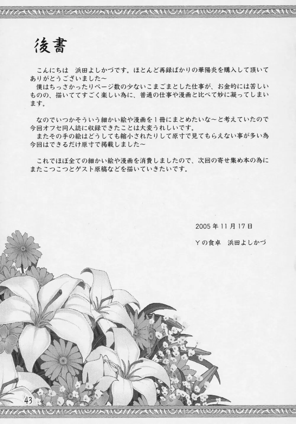 華陽炎 - page44