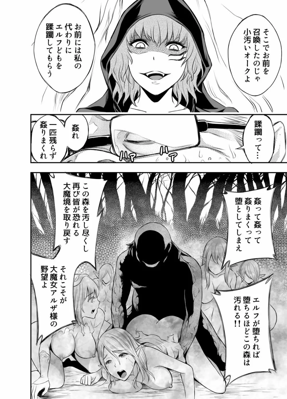 エルフ姦 －オークがエルフとヤりまくるー - page8