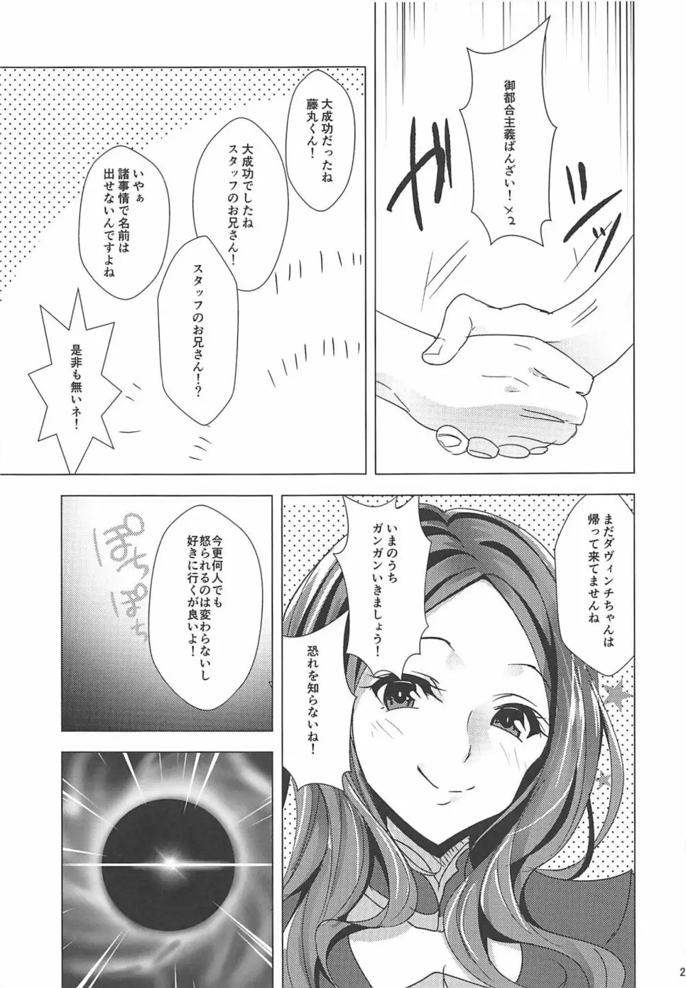 あの子の中にレイシフト - page20