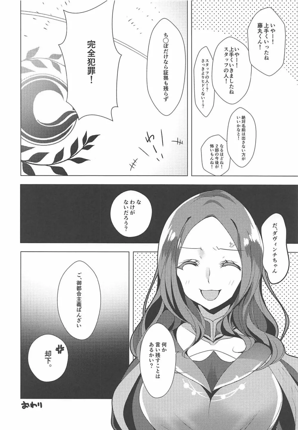 あの子の中にレイシフト - page23