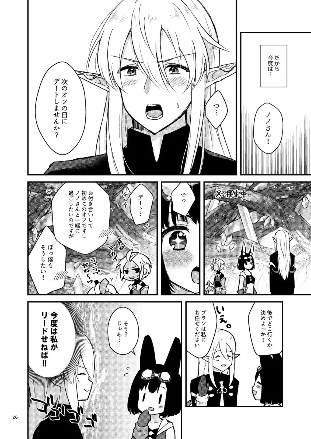 ぼくらのにちじょう - page28