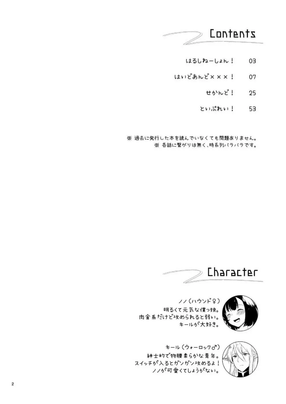 ぼくらのにちじょう - page4