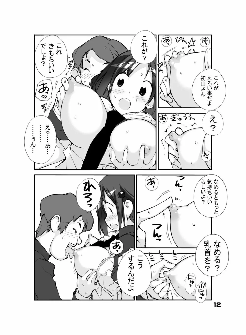 性にウトかった私はクラスの男子と○○○してしまいました。 - page12