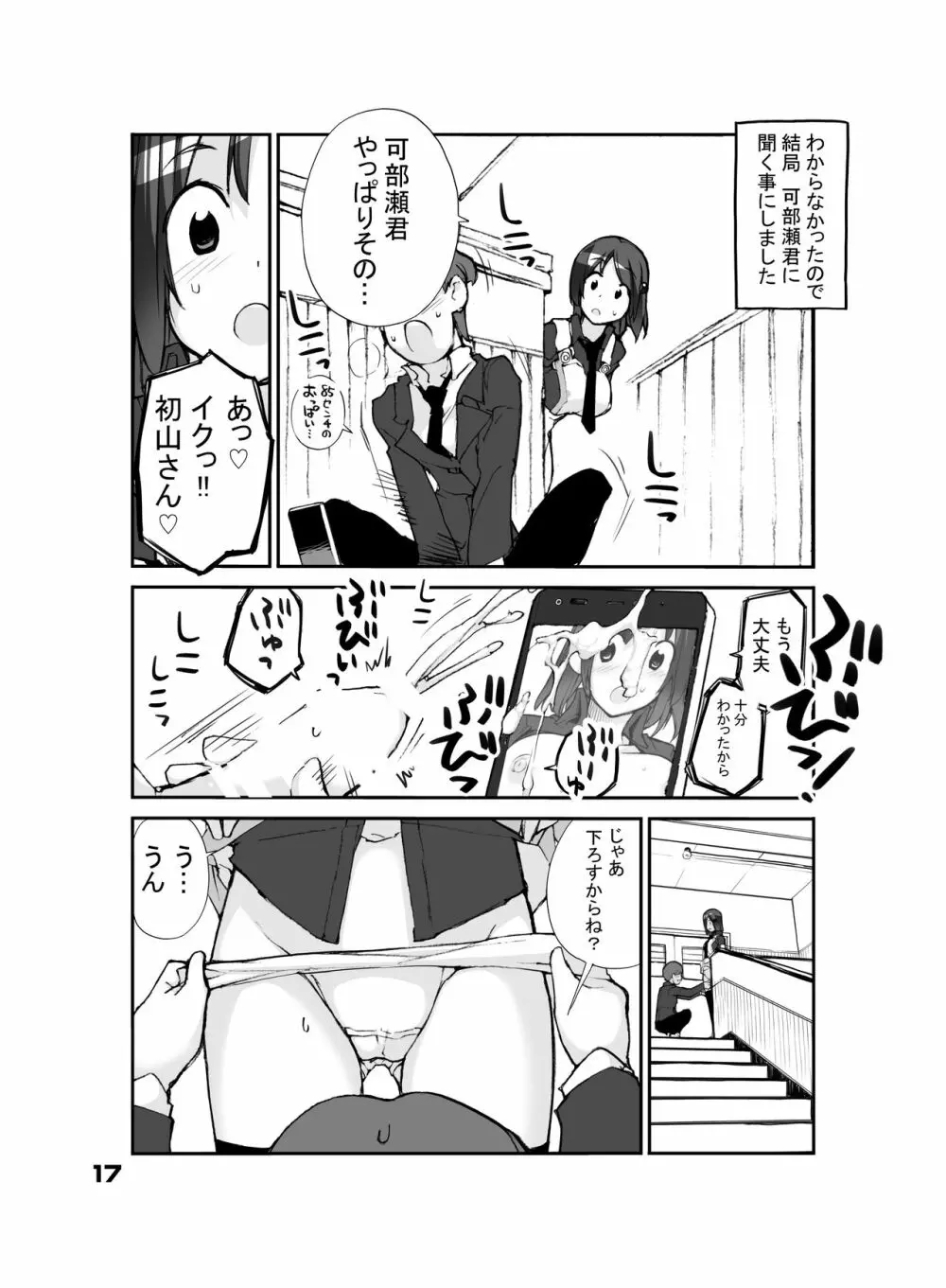 性にウトかった私はクラスの男子と○○○してしまいました。 - page17