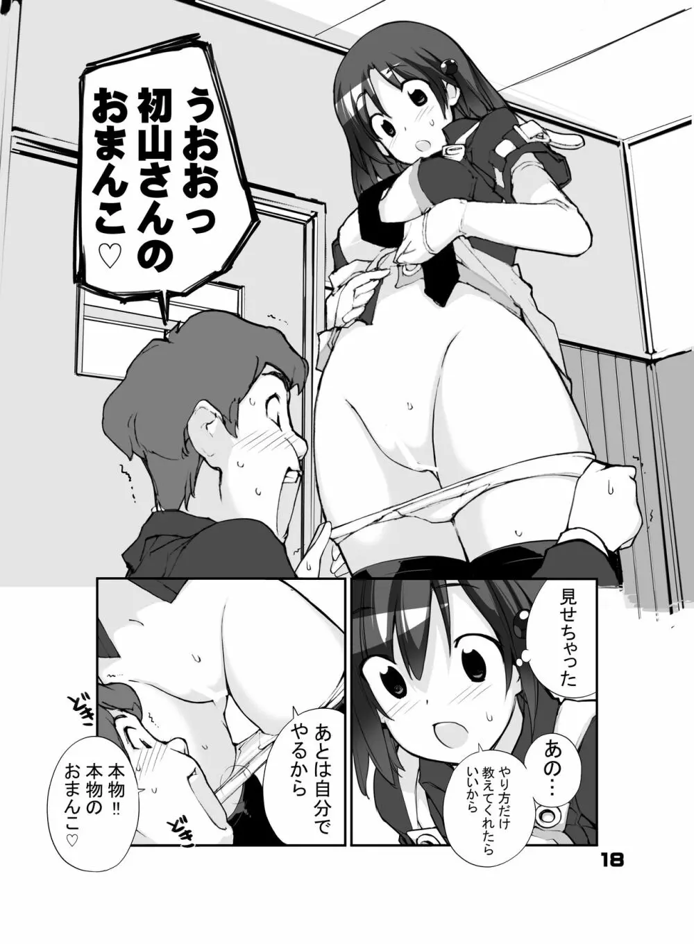 性にウトかった私はクラスの男子と○○○してしまいました。 - page18