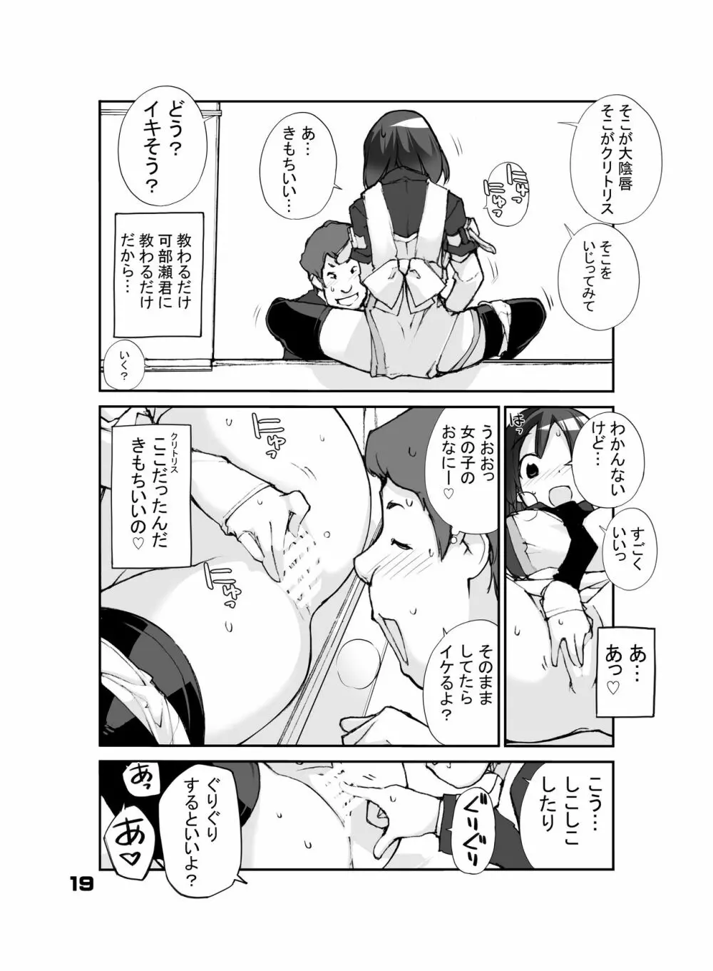 性にウトかった私はクラスの男子と○○○してしまいました。 - page19