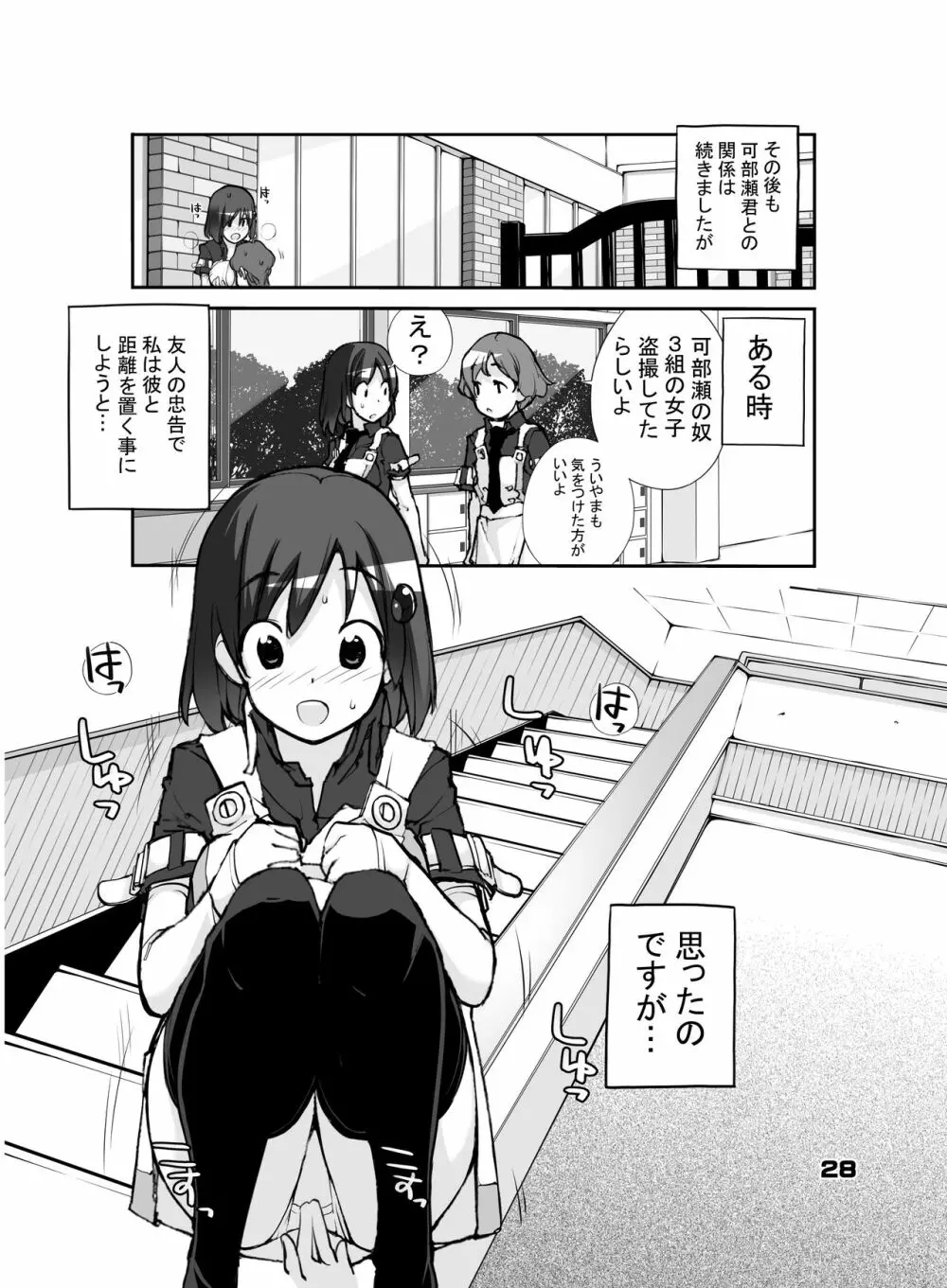 性にウトかった私はクラスの男子と○○○してしまいました。 - page28