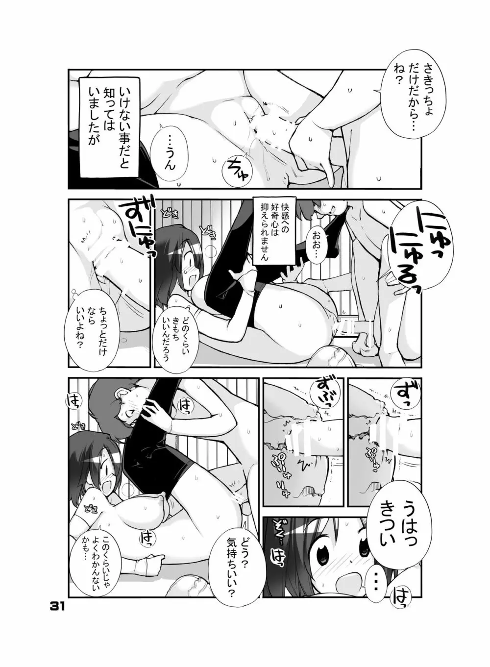 性にウトかった私はクラスの男子と○○○してしまいました。 - page31