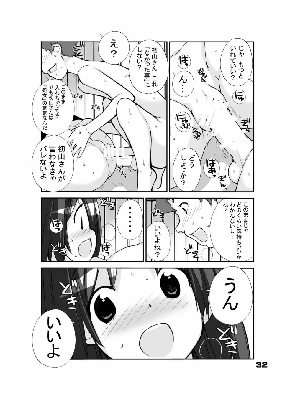 性にウトかった私はクラスの男子と○○○してしまいました。 - page32