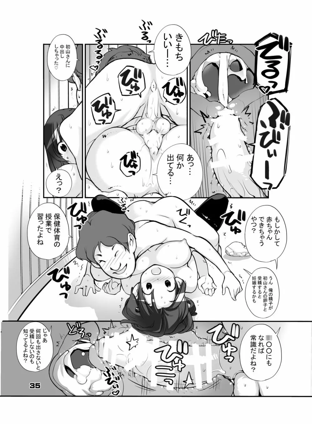 性にウトかった私はクラスの男子と○○○してしまいました。 - page35