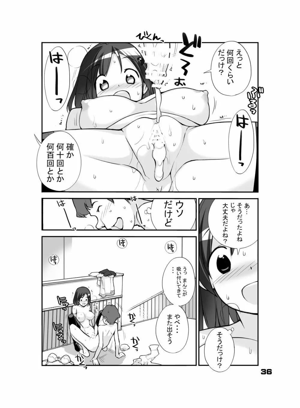 性にウトかった私はクラスの男子と○○○してしまいました。 - page36