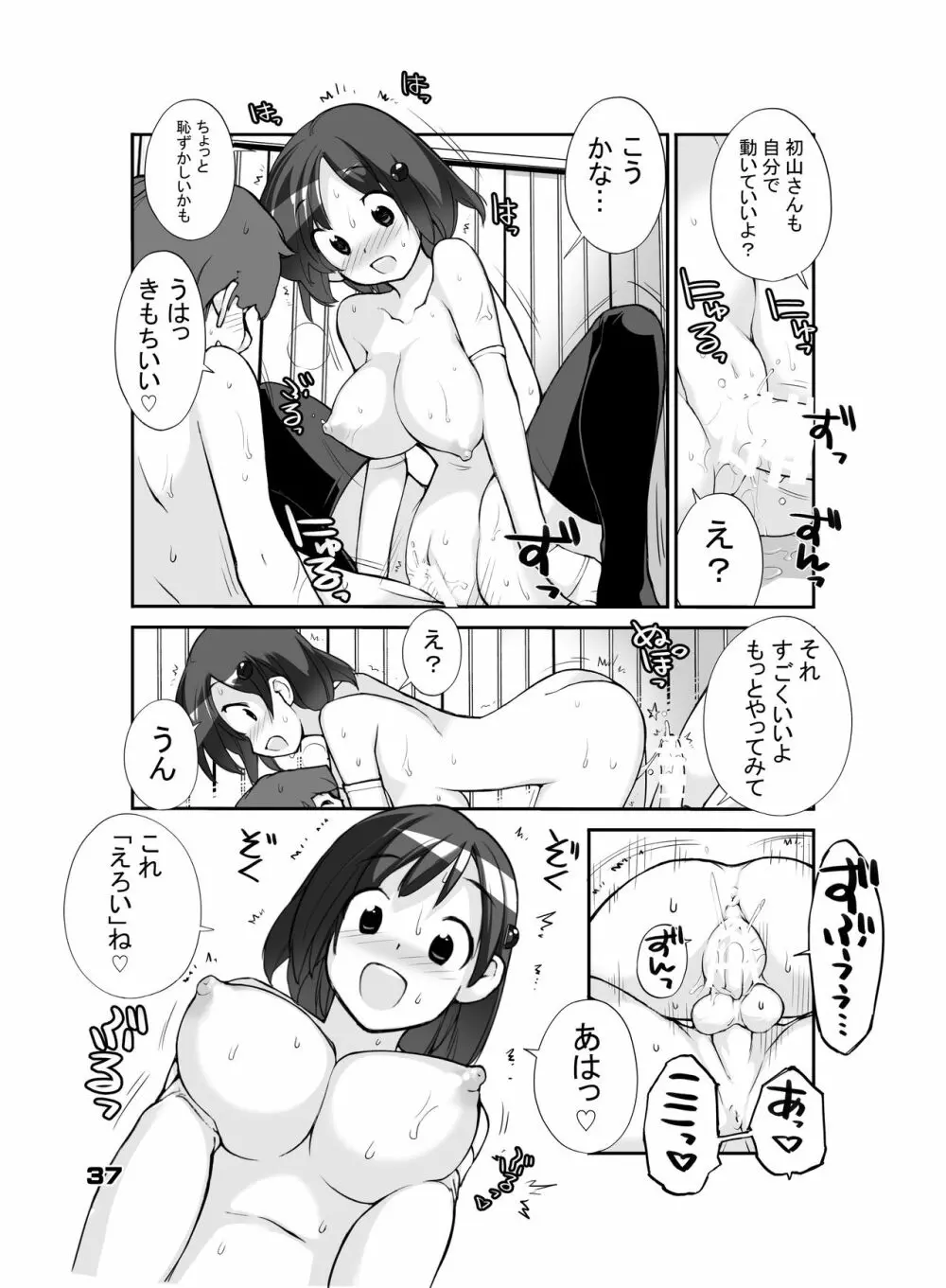 性にウトかった私はクラスの男子と○○○してしまいました。 - page37