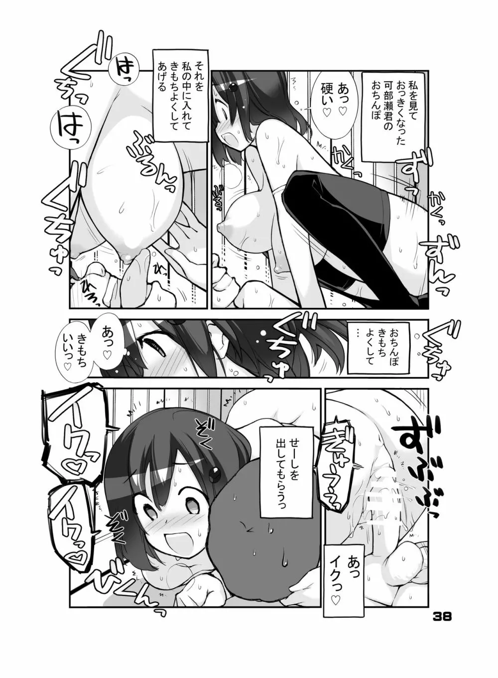 性にウトかった私はクラスの男子と○○○してしまいました。 - page38