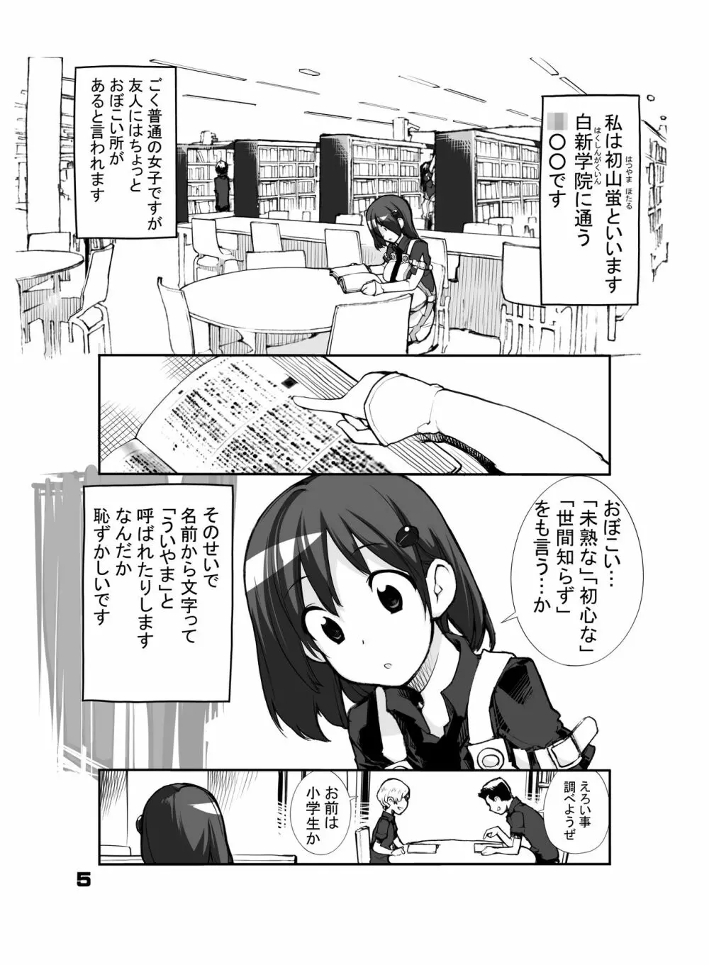 性にウトかった私はクラスの男子と○○○してしまいました。 - page5