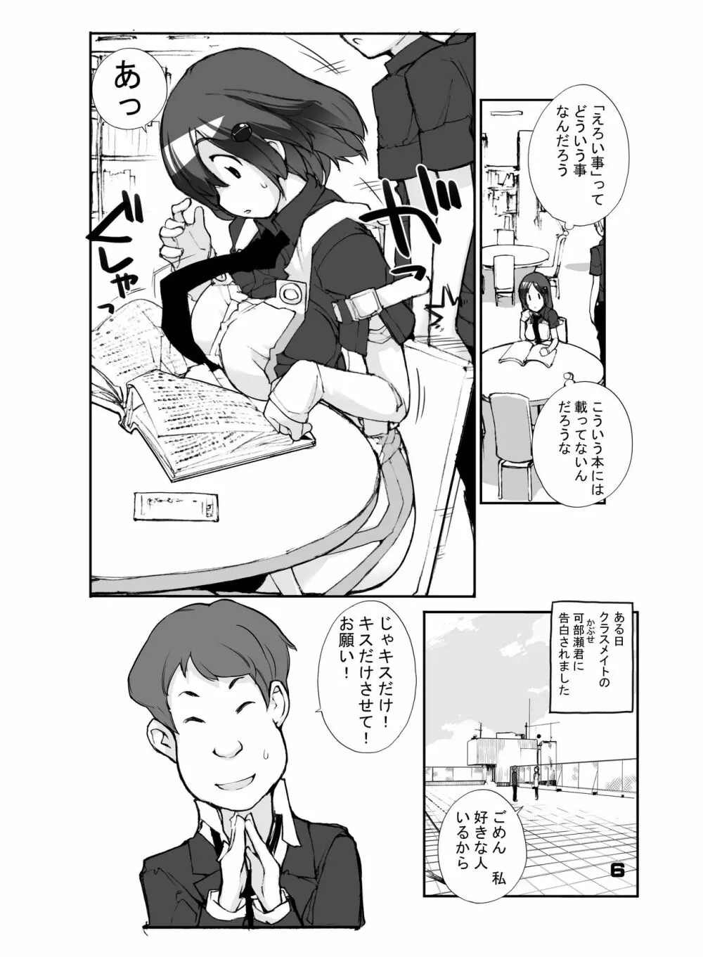 性にウトかった私はクラスの男子と○○○してしまいました。 - page6