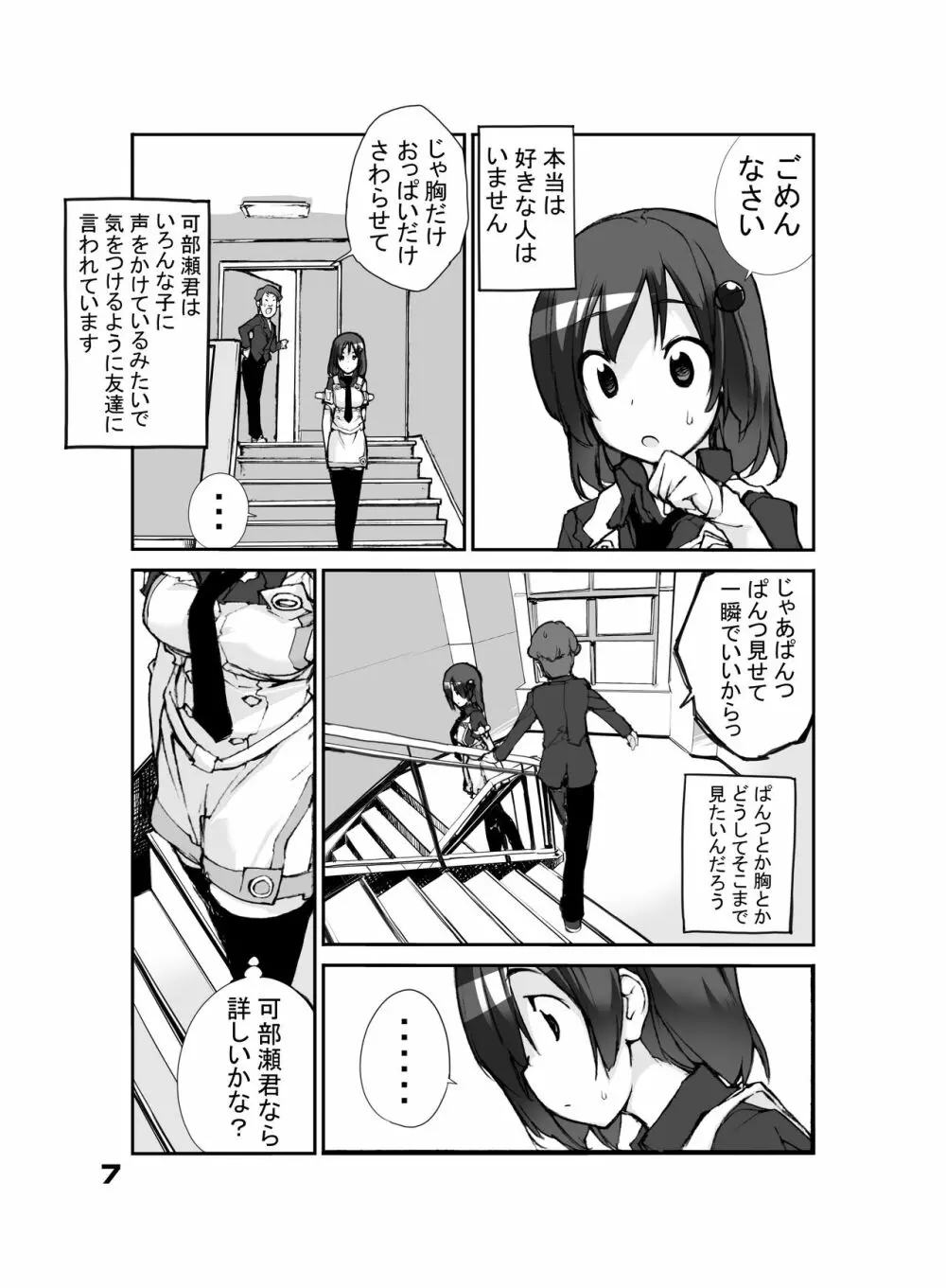 性にウトかった私はクラスの男子と○○○してしまいました。 - page7