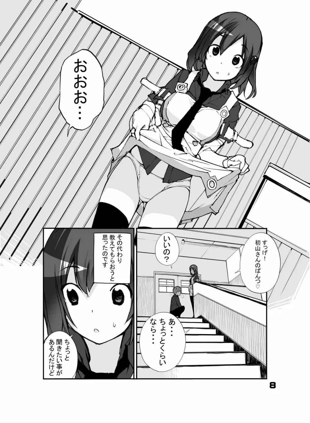 性にウトかった私はクラスの男子と○○○してしまいました。 - page8