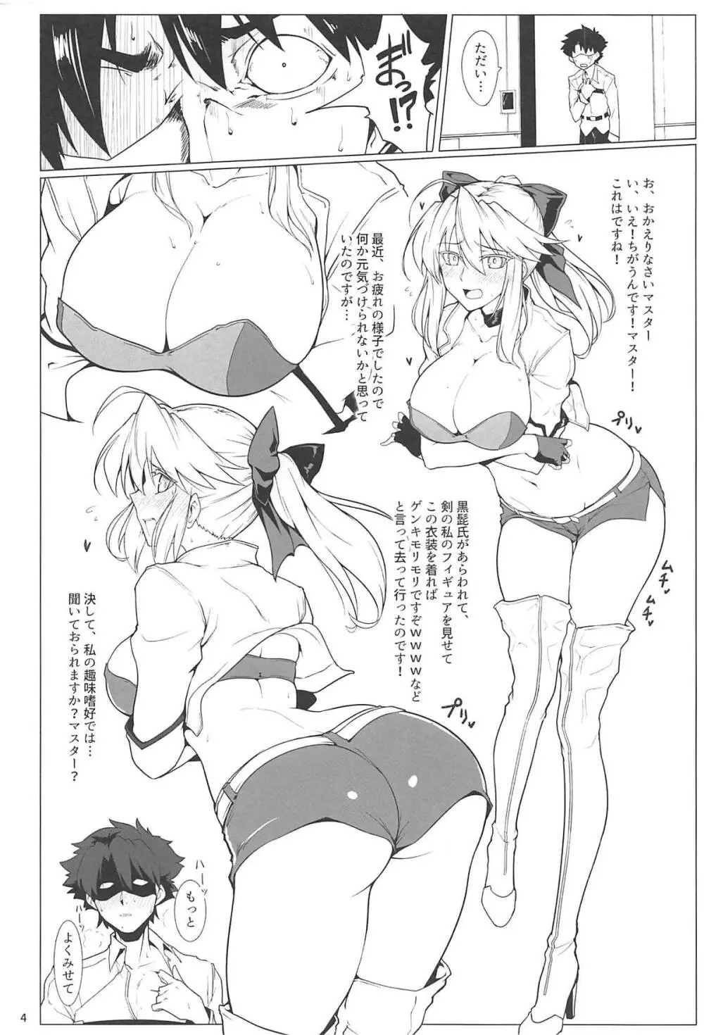 俺の騎士王がこんなにレースクイーンなわけがない - page3