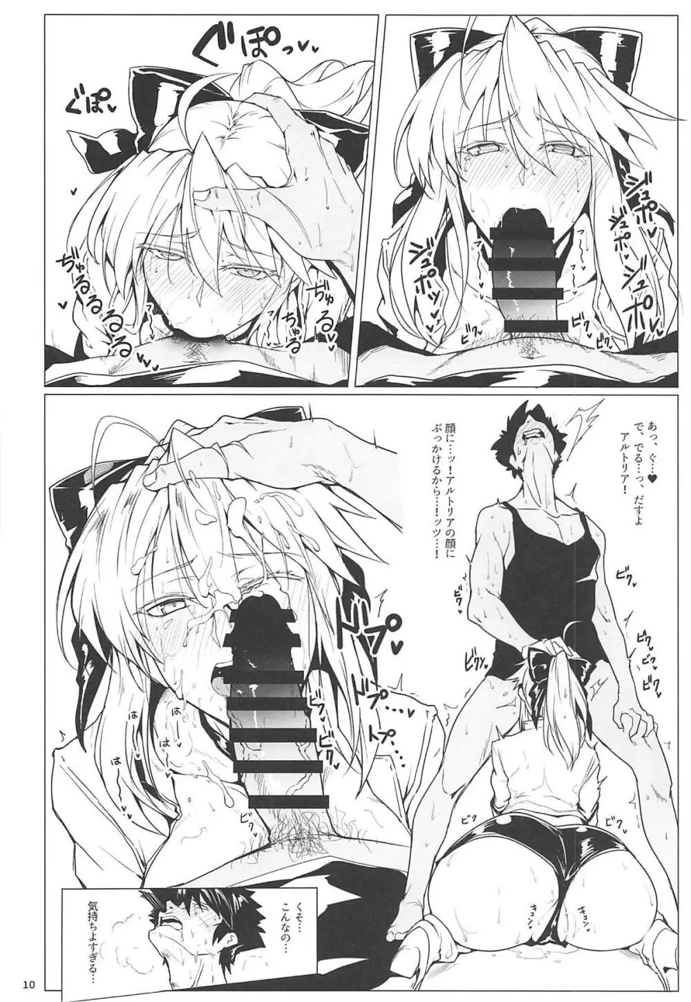 俺の騎士王がこんなにレースクイーンなわけがない - page9