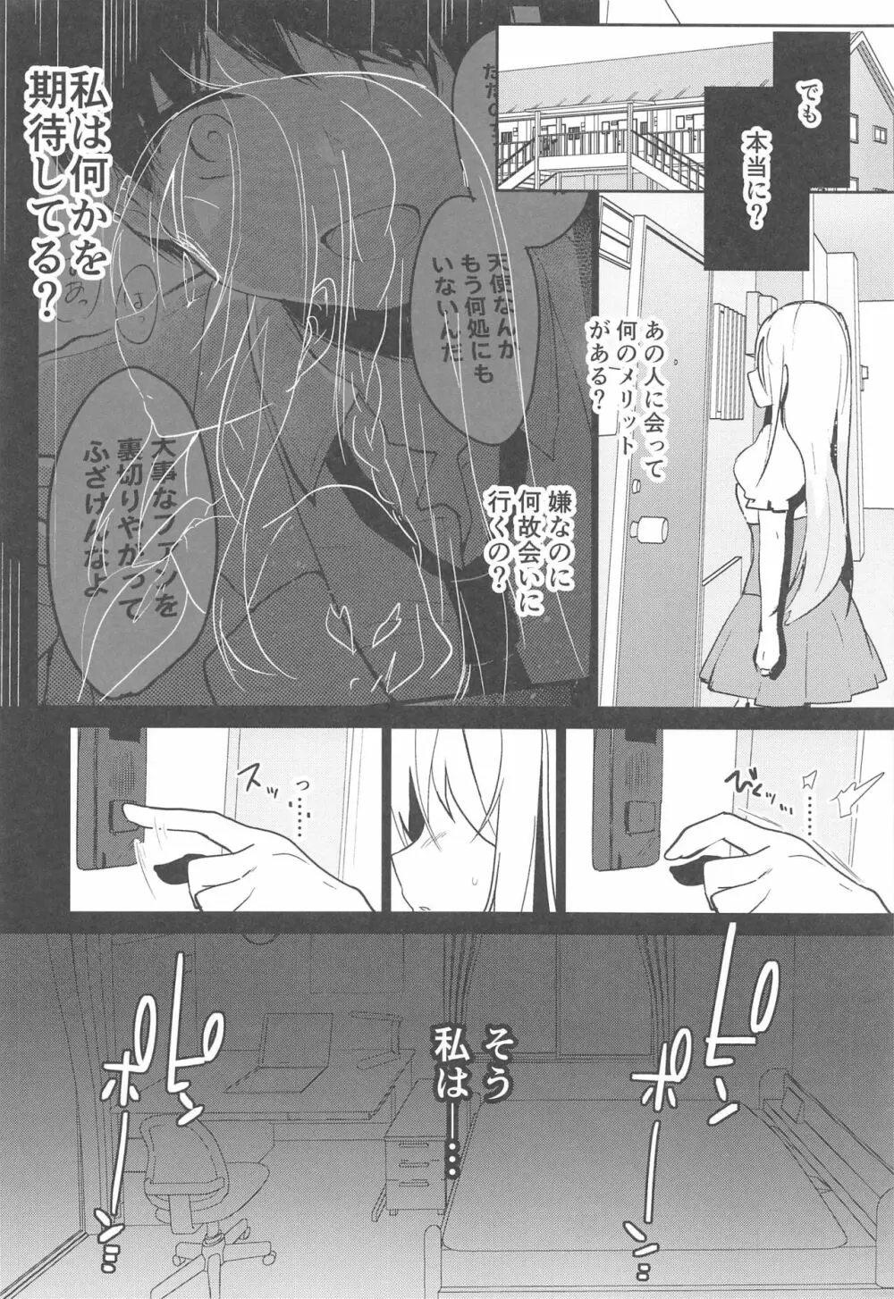 僕の彼女を紹介します3 - page11