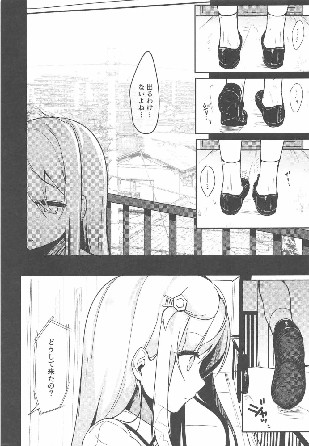 僕の彼女を紹介します3 - page12