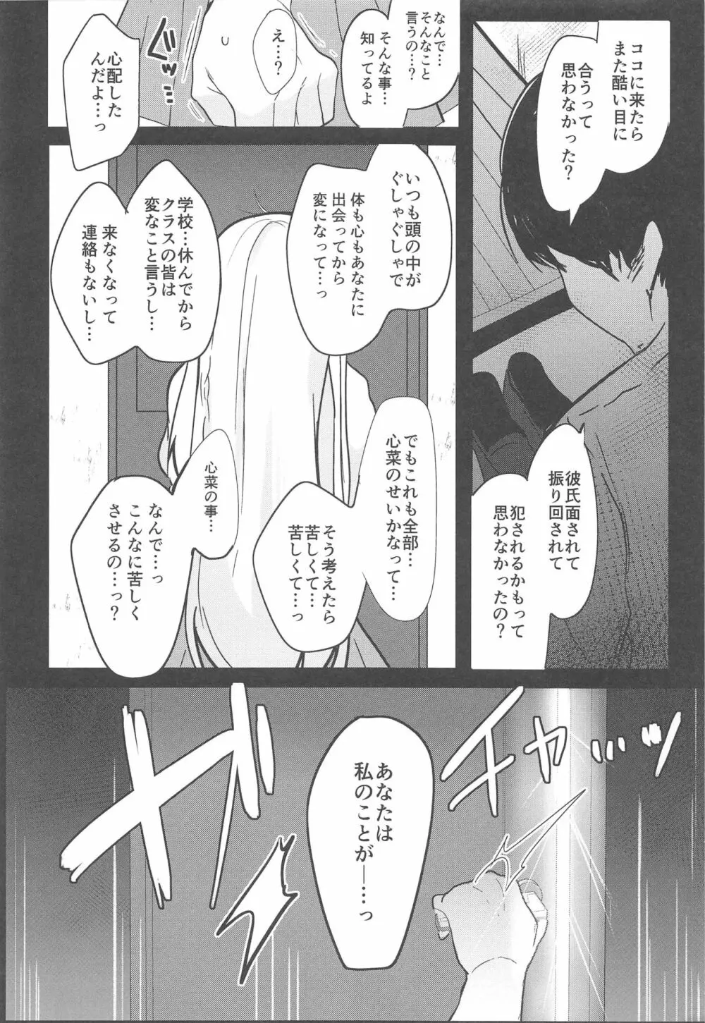 僕の彼女を紹介します3 - page13