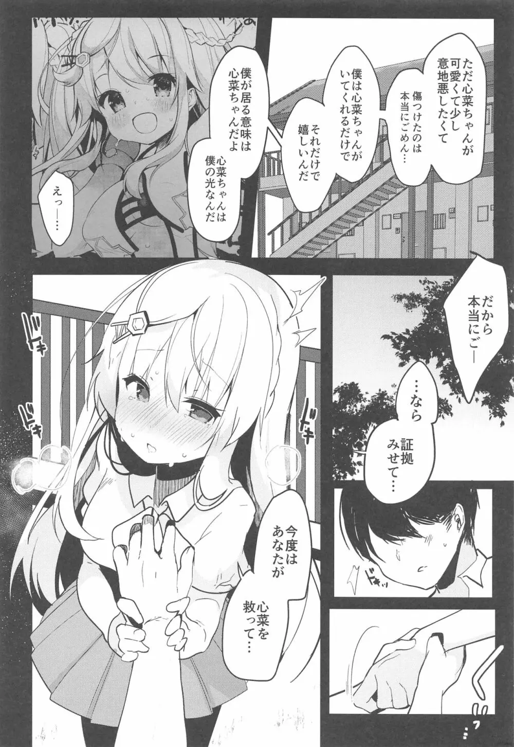 僕の彼女を紹介します3 - page15