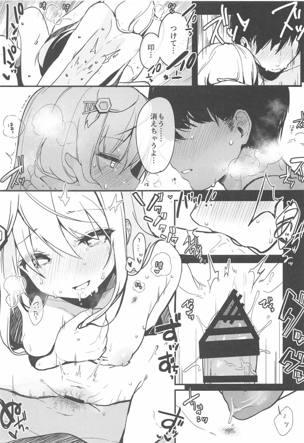 僕の彼女を紹介します3 - page18