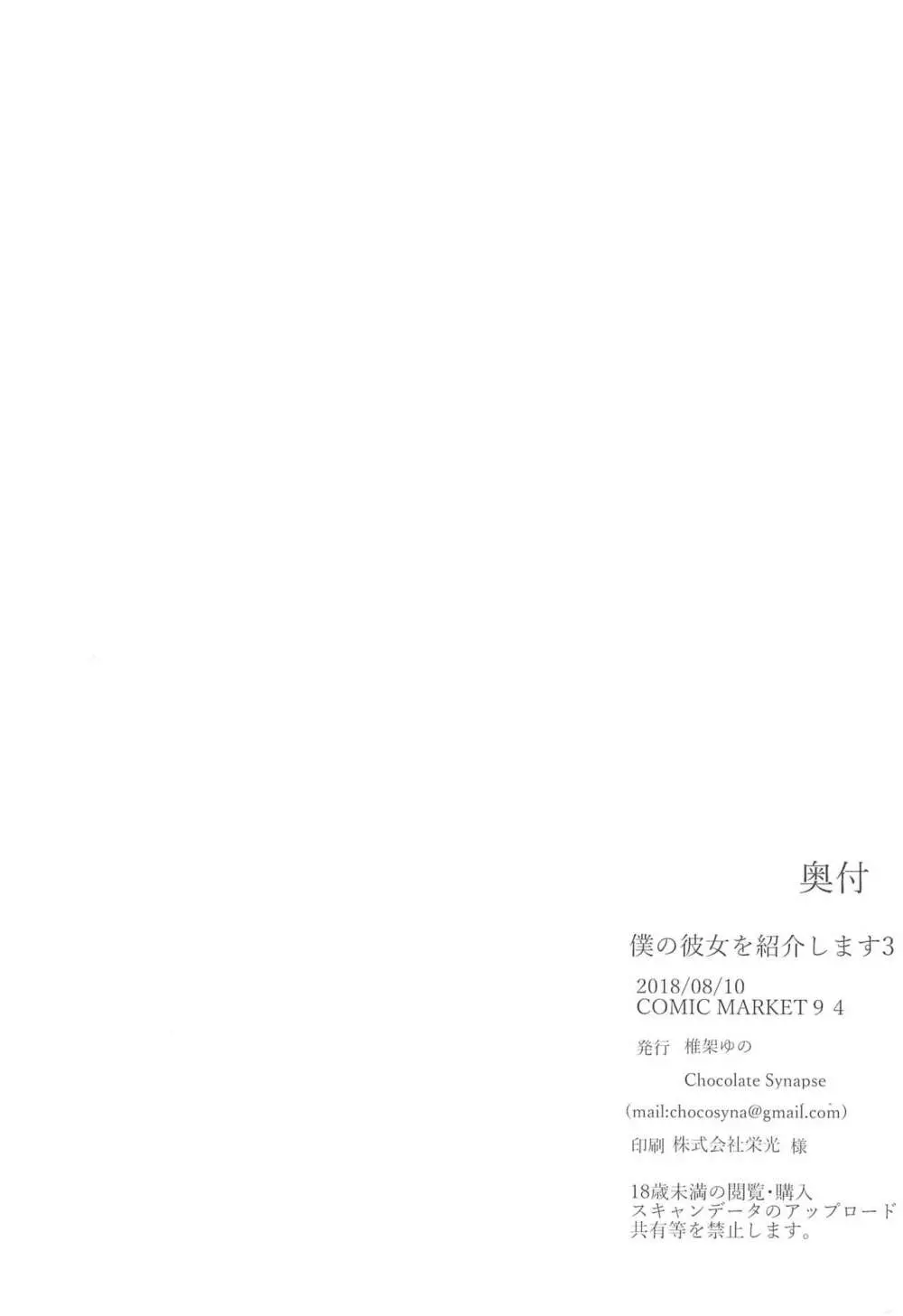 僕の彼女を紹介します3 - page29