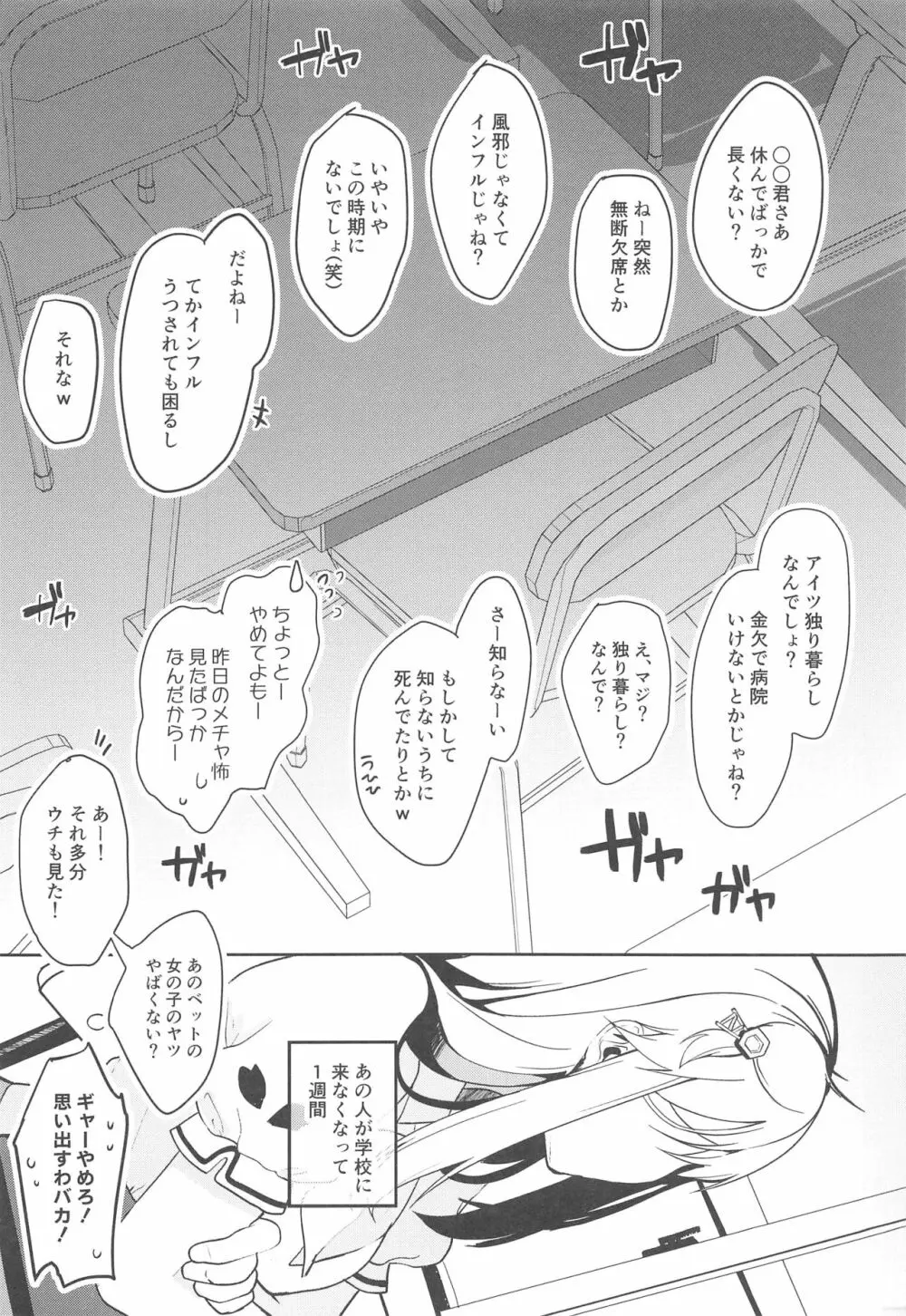 僕の彼女を紹介します3 - page5