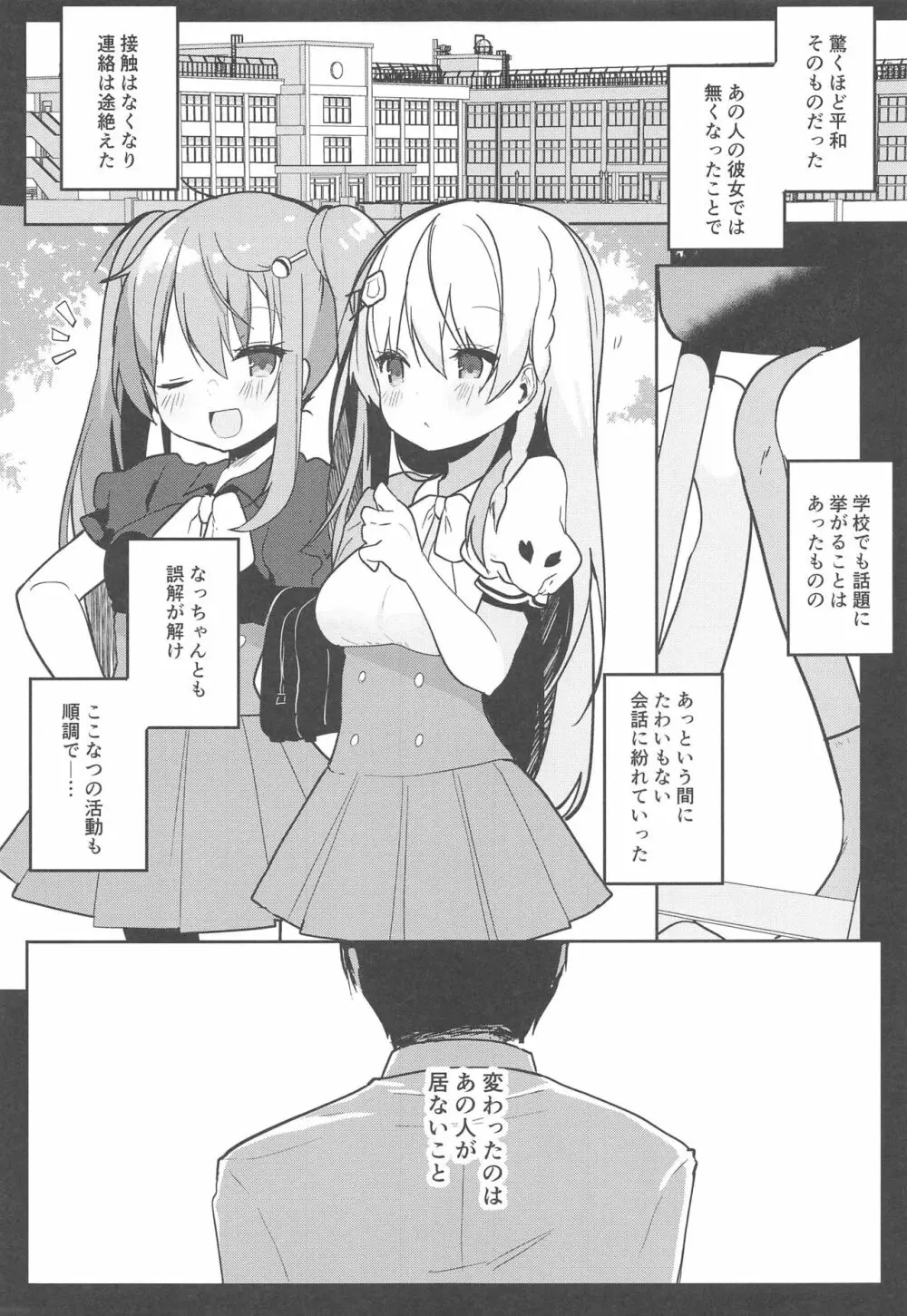 僕の彼女を紹介します3 - page6