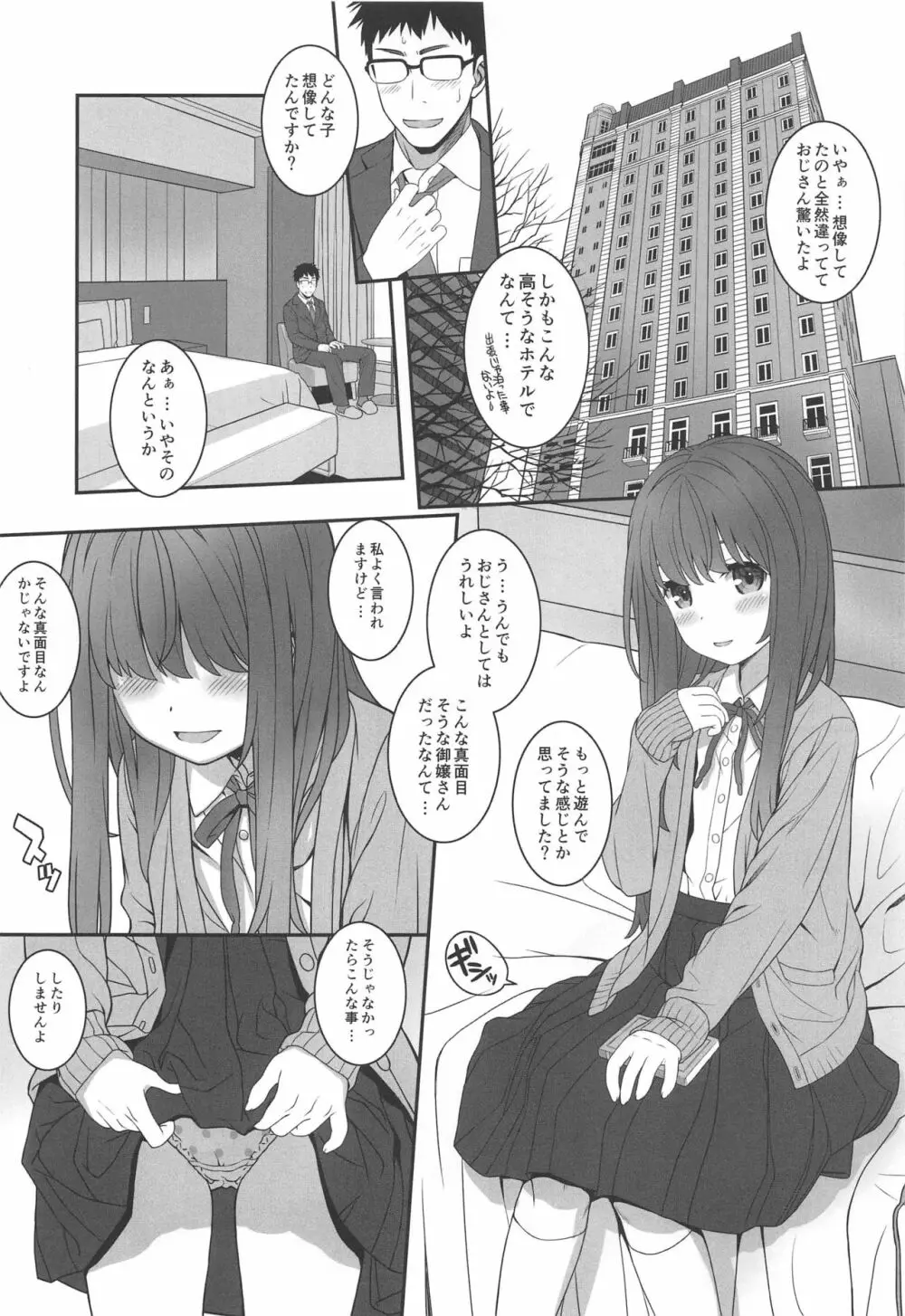 オフショット4 - page4