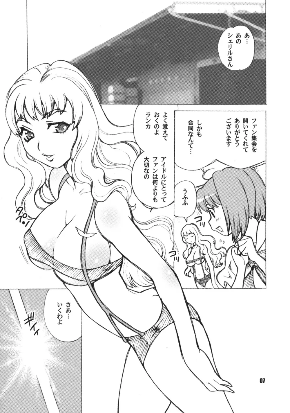 ゆきやなぎの本 16 シェリルとランカのアイドルはなんてステキなお仕事 - page6