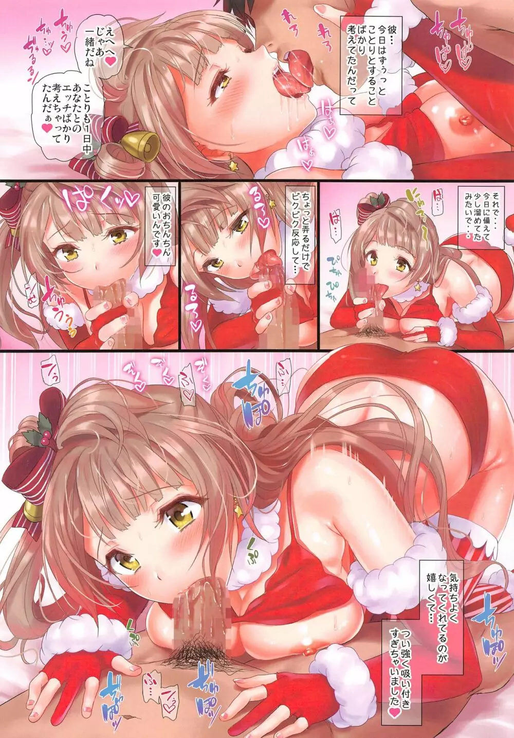 (C94) [第6基地 (キチロク)] if idol diary 総集編 ～ことりの(裏)日記～ (ラブライブ!) - page20